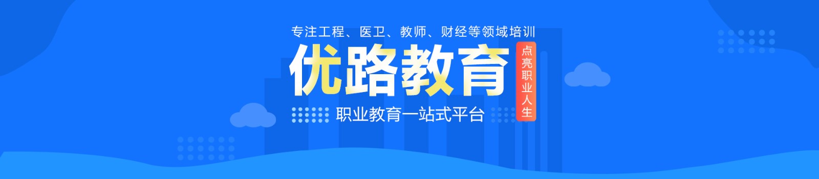 宁波优路教育 横幅广告